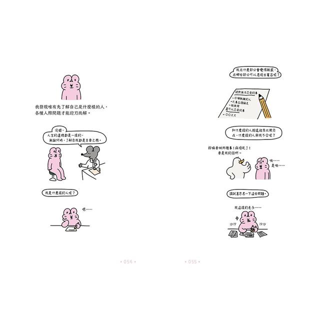 找到了,不必努力讓人喜愛的我:40則插圖日誌×40則心靈諮商,活得越來越輕鬆! 找到了,不必努力讓人喜愛的我:40則插圖日誌×40則心靈諮商,活得越來越輕鬆!