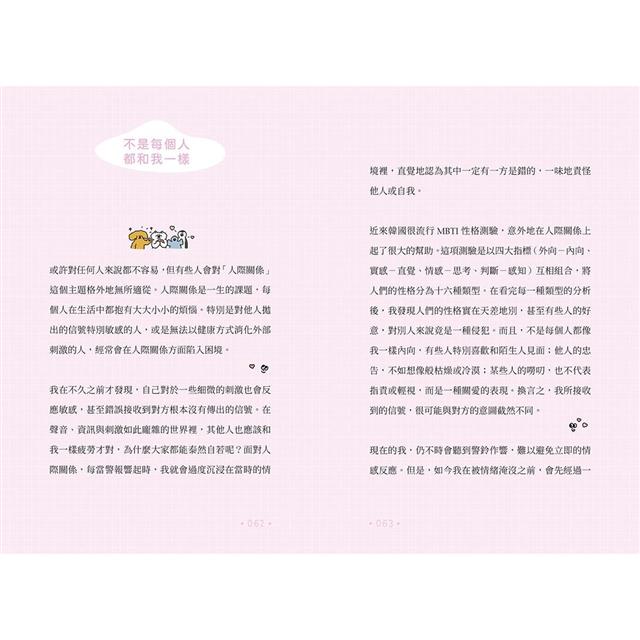 找到了,不必努力讓人喜愛的我:40則插圖日誌×40則心靈諮商,活得越來越輕鬆! 找到了,不必努力讓人喜愛的我:40則插圖日誌×40則心靈諮商,活得越來越輕鬆!