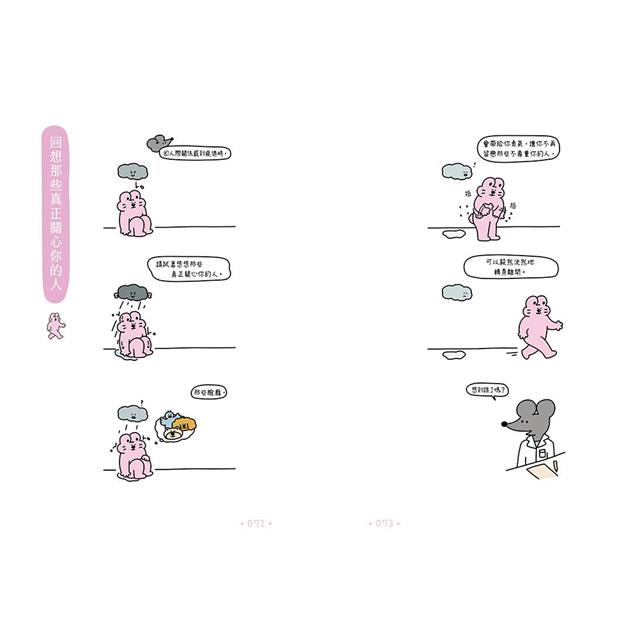 找到了,不必努力讓人喜愛的我:40則插圖日誌×40則心靈諮商,活得越來越輕鬆! 找到了,不必努力讓人喜愛的我:40則插圖日誌×40則心靈諮商,活得越來越輕鬆!