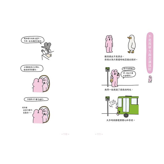 找到了,不必努力讓人喜愛的我:40則插圖日誌×40則心靈諮商,活得越來越輕鬆! 找到了,不必努力讓人喜愛的我:40則插圖日誌×40則心靈諮商,活得越來越輕鬆!