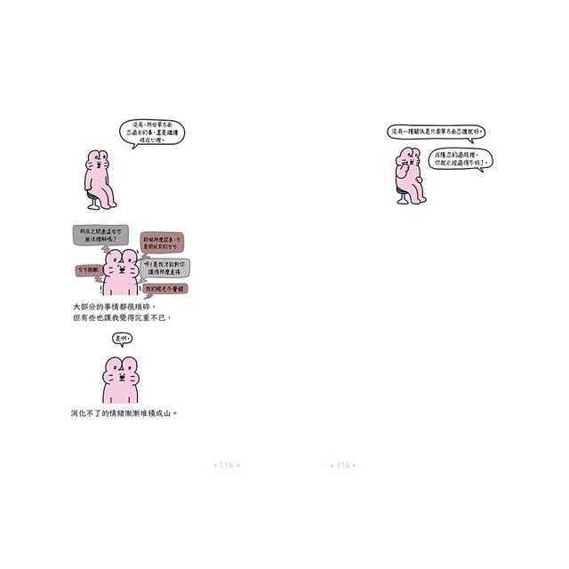 找到了,不必努力讓人喜愛的我:40則插圖日誌×40則心靈諮商,活得越來越輕鬆! 找到了,不必努力讓人喜愛的我:40則插圖日誌×40則心靈諮商,活得越來越輕鬆!