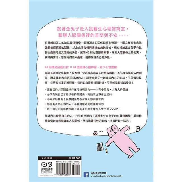 找到了,不必努力讓人喜愛的我:40則插圖日誌×40則心靈諮商,活得越來越輕鬆! 找到了,不必努力讓人喜愛的我:40則插圖日誌×40則心靈諮商,活得越來越輕鬆!