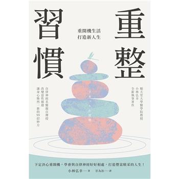 【電子書】重整習慣