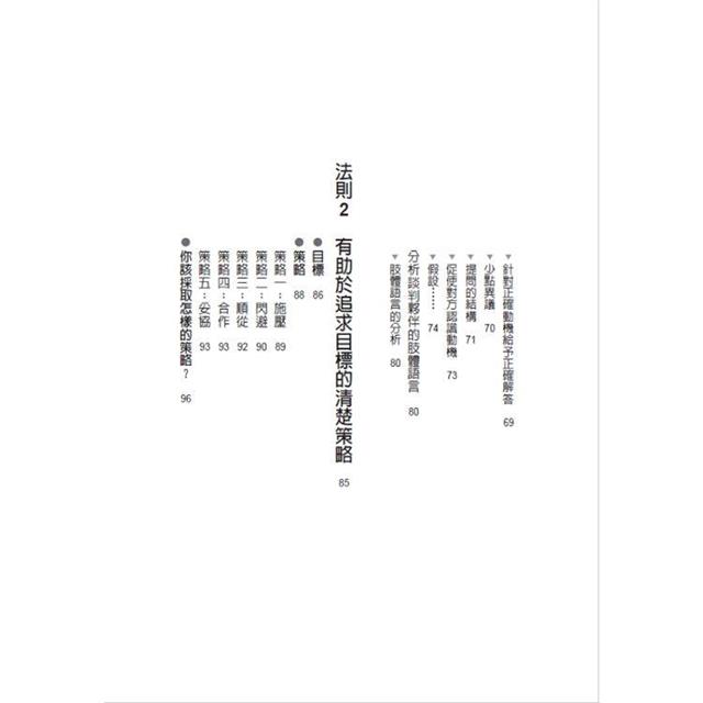 困境談判攻心術(二版):極限談判專家教你訣竅,再頭痛的僵局也會有令雙方滿意的協議 困境談判攻心術(二版):極限談判專家教你訣竅,再頭痛的僵局也會有令雙方滿意的協議