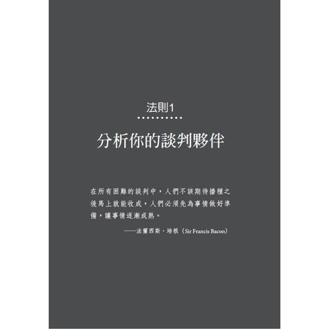 困境談判攻心術(二版):極限談判專家教你訣竅,再頭痛的僵局也會有令雙方滿意的協議 困境談判攻心術(二版):極限談判專家教你訣竅,再頭痛的僵局也會有令雙方滿意的協議