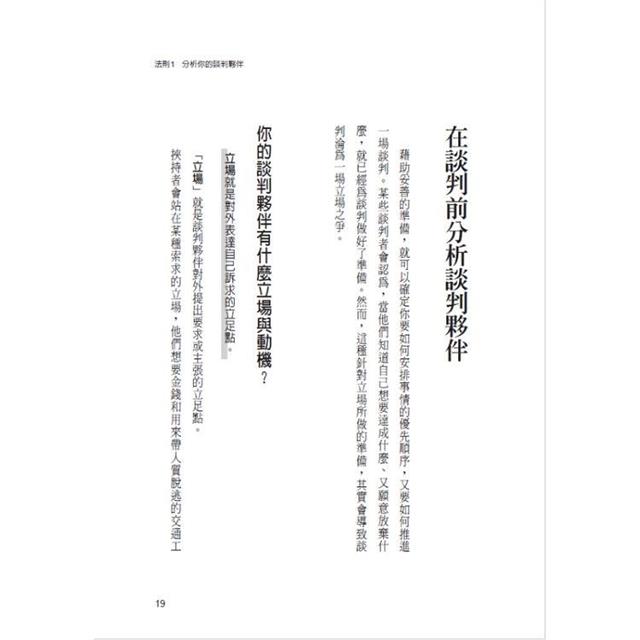 困境談判攻心術(二版):極限談判專家教你訣竅,再頭痛的僵局也會有令雙方滿意的協議 困境談判攻心術(二版):極限談判專家教你訣竅,再頭痛的僵局也會有令雙方滿意的協議