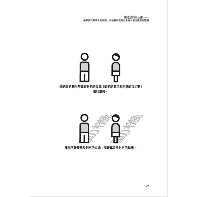 困境談判攻心術(二版):極限談判專家教你訣竅,再頭痛的僵局也會有令雙方滿意的協議 困境談判攻心術(二版):極限談判專家教你訣竅,再頭痛的僵局也會有令雙方滿意的協議