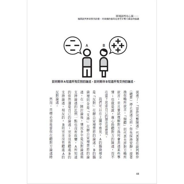 困境談判攻心術(二版):極限談判專家教你訣竅,再頭痛的僵局也會有令雙方滿意的協議 困境談判攻心術(二版):極限談判專家教你訣竅,再頭痛的僵局也會有令雙方滿意的協議