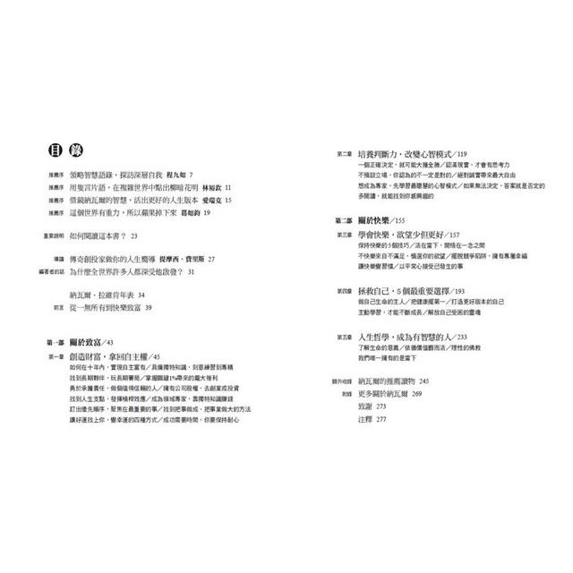 納瓦爾寶典:從白手起家到財務自由,矽谷傳奇創投家的投資哲學與人生智慧 納瓦爾寶典:從白手起家到財務自由,矽谷傳奇創投家的投資哲學與人生智慧