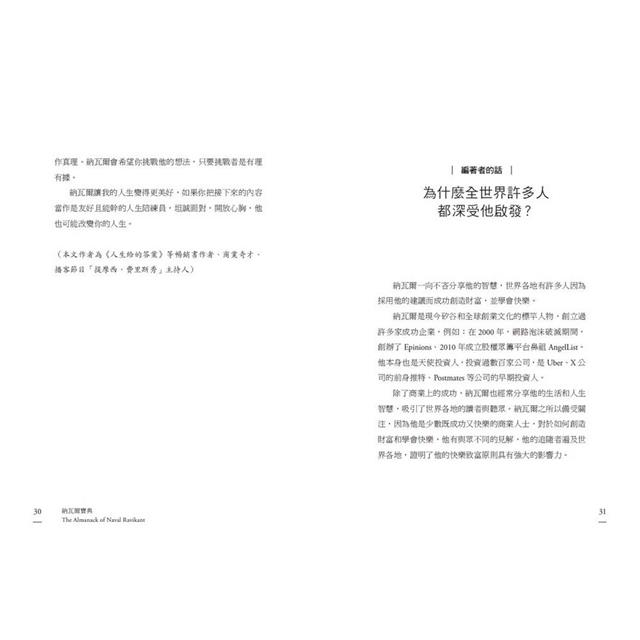 納瓦爾寶典:從白手起家到財務自由,矽谷傳奇創投家的投資哲學與人生智慧 納瓦爾寶典:從白手起家到財務自由,矽谷傳奇創投家的投資哲學與人生智慧
