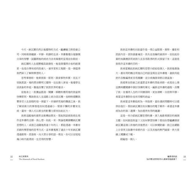 納瓦爾寶典:從白手起家到財務自由,矽谷傳奇創投家的投資哲學與人生智慧 納瓦爾寶典:從白手起家到財務自由,矽谷傳奇創投家的投資哲學與人生智慧