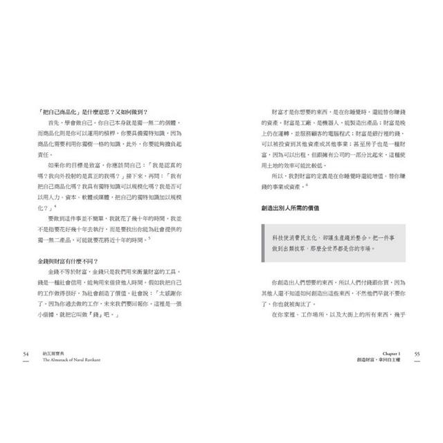 納瓦爾寶典:從白手起家到財務自由,矽谷傳奇創投家的投資哲學與人生智慧 納瓦爾寶典:從白手起家到財務自由,矽谷傳奇創投家的投資哲學與人生智慧