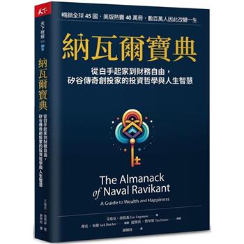 【電子書】納瓦爾寶典