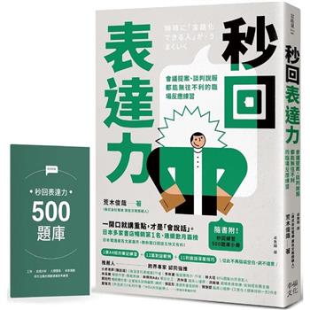 【電子書】秒回表達力