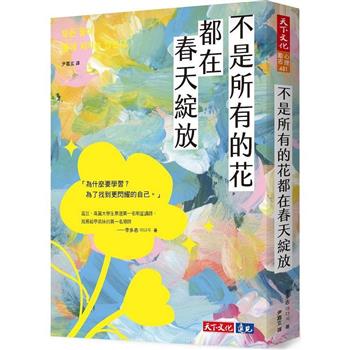 不是所有的花都在春天綻放