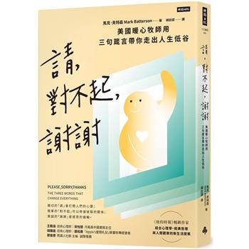 【電子書】請、對不起、謝謝