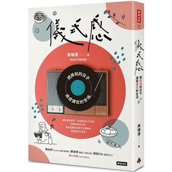 【電子書】儀式感（新版）