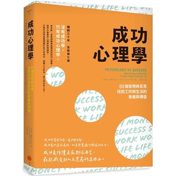 【電子書】成功心理學（二版）