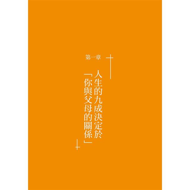 解結:取回人生主導權,捨棄父母阻礙的八個練習 解結:取回人生主導權,捨棄父母阻礙的八個練習