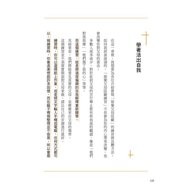 解結:取回人生主導權,捨棄父母阻礙的八個練習 解結:取回人生主導權,捨棄父母阻礙的八個練習