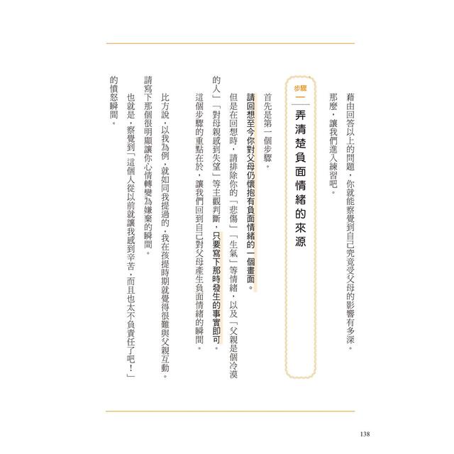 解結:取回人生主導權,捨棄父母阻礙的八個練習 解結:取回人生主導權,捨棄父母阻礙的八個練習