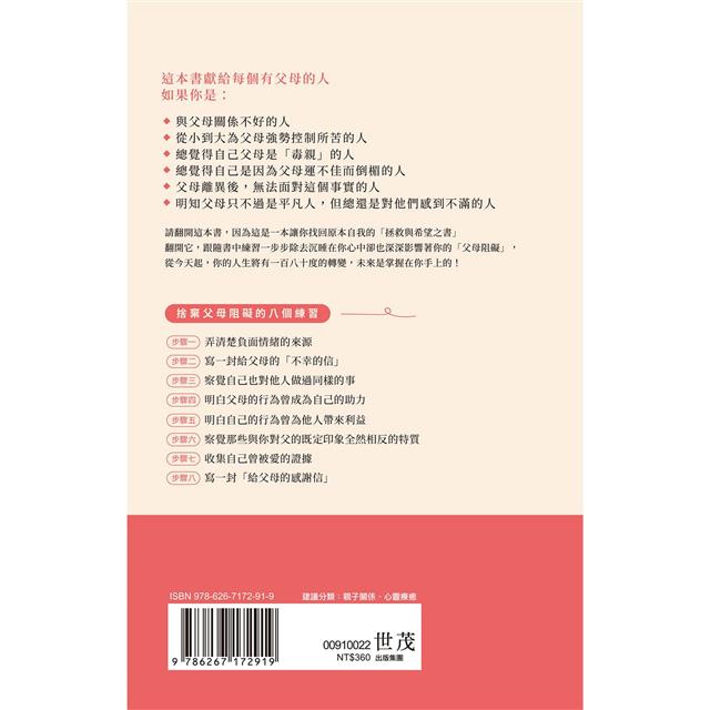 解結:取回人生主導權,捨棄父母阻礙的八個練習 解結:取回人生主導權,捨棄父母阻礙的八個練習
