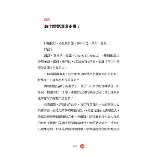 好事即將發生:史努比SNOOPY陪你找到自我認同,激勵低潮人生 好事即將發生:史努比SNOOPY陪你找到自我認同,激勵低潮人生