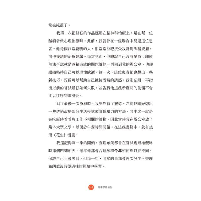 好事即將發生:史努比SNOOPY陪你找到自我認同,激勵低潮人生 好事即將發生:史努比SNOOPY陪你找到自我認同,激勵低潮人生