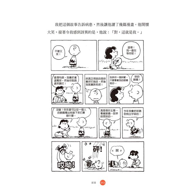 好事即將發生:史努比SNOOPY陪你找到自我認同,激勵低潮人生 好事即將發生:史努比SNOOPY陪你找到自我認同,激勵低潮人生