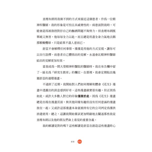 好事即將發生:史努比SNOOPY陪你找到自我認同,激勵低潮人生 好事即將發生:史努比SNOOPY陪你找到自我認同,激勵低潮人生