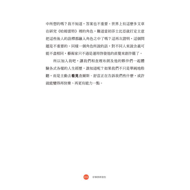好事即將發生:史努比SNOOPY陪你找到自我認同,激勵低潮人生 好事即將發生:史努比SNOOPY陪你找到自我認同,激勵低潮人生