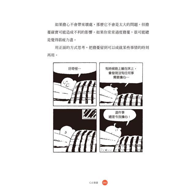 好事即將發生:史努比SNOOPY陪你找到自我認同,激勵低潮人生 好事即將發生:史努比SNOOPY陪你找到自我認同,激勵低潮人生