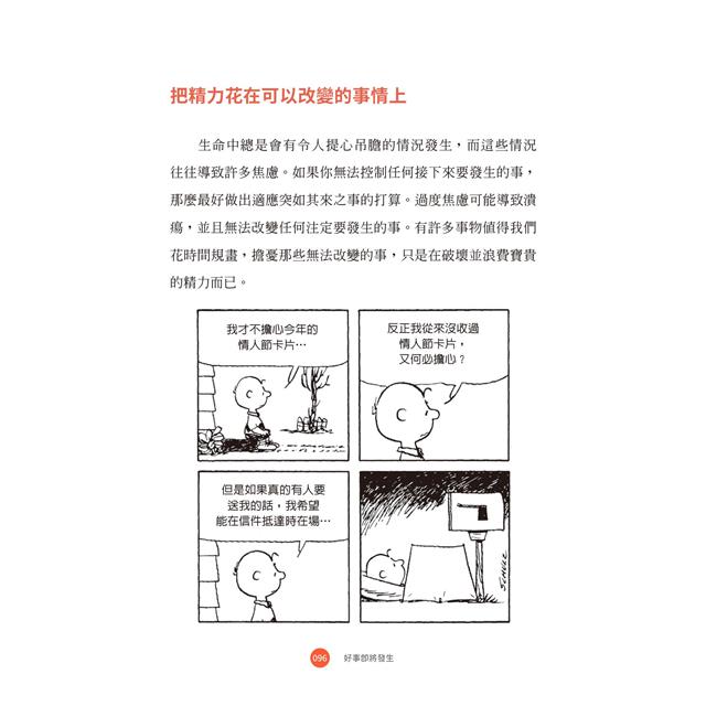 好事即將發生:史努比SNOOPY陪你找到自我認同,激勵低潮人生 好事即將發生:史努比SNOOPY陪你找到自我認同,激勵低潮人生