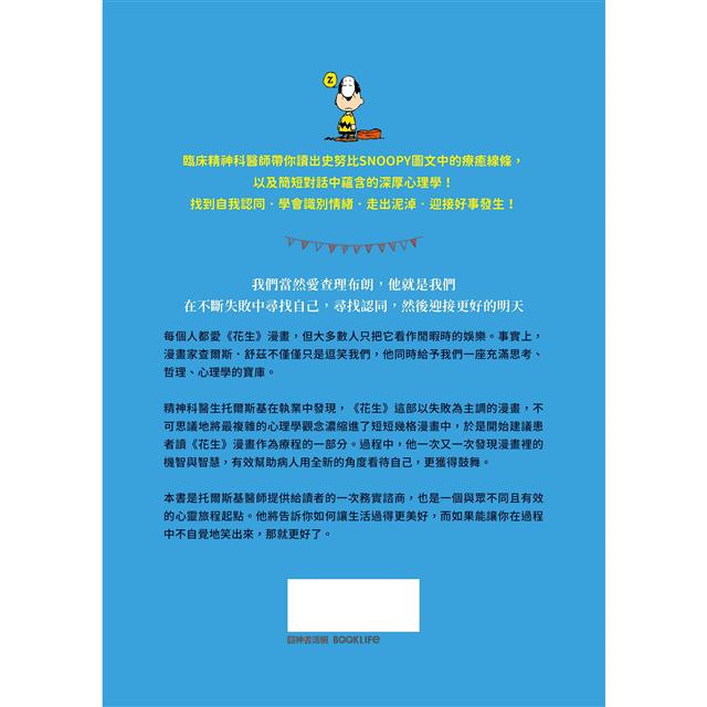好事即將發生:史努比SNOOPY陪你找到自我認同,激勵低潮人生 好事即將發生:史努比SNOOPY陪你找到自我認同,激勵低潮人生