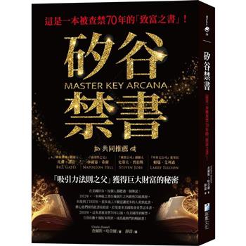 矽谷禁書：這是一本被查禁70年的「致富之書」！