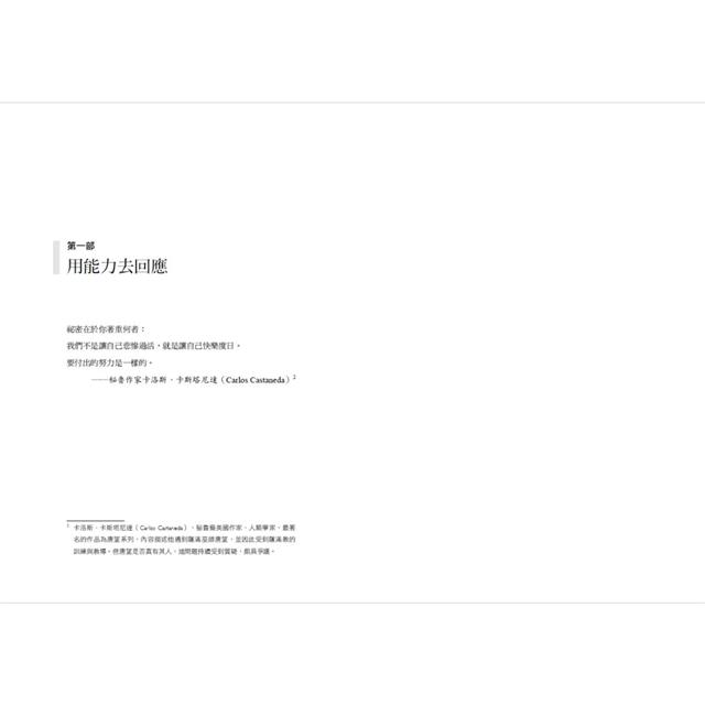 為什麼你無法真正的快樂:運用選擇的力量,找出你的人生使命,成就真實的自己(二版) 為什麼你無法真正的快樂:運用選擇的力量,找出你的人生使命,成就真實的自己(二版)