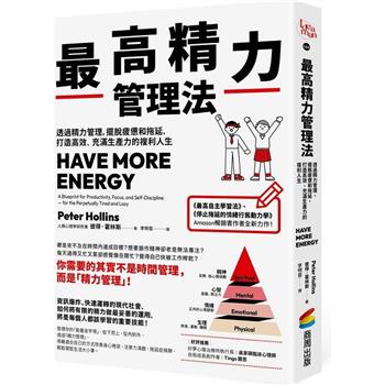 【電子書】最高精力管理法