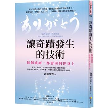【電子書】讓奇蹟發生的技術