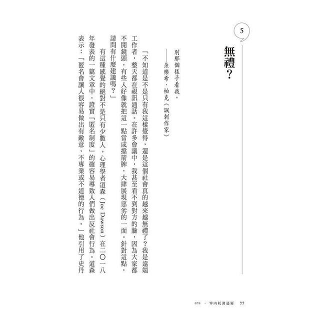 零內耗溝通術:不委屈自己也不得罪人的說話軟技能 零內耗溝通術:不委屈自己也不得罪人的說話軟技能