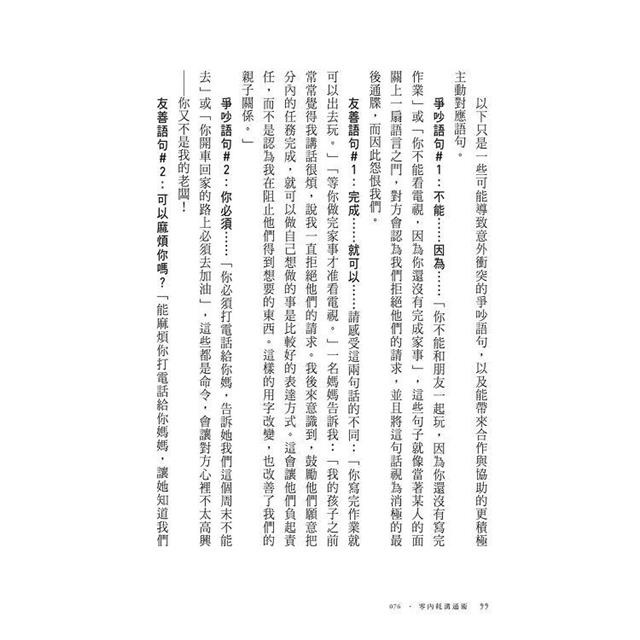 零內耗溝通術:不委屈自己也不得罪人的說話軟技能 零內耗溝通術:不委屈自己也不得罪人的說話軟技能