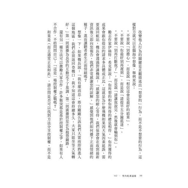 零內耗溝通術:不委屈自己也不得罪人的說話軟技能 零內耗溝通術:不委屈自己也不得罪人的說話軟技能