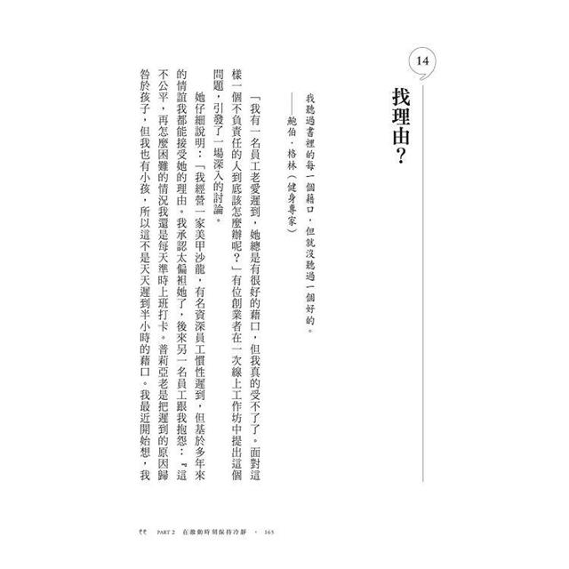 零內耗溝通術:不委屈自己也不得罪人的說話軟技能 零內耗溝通術:不委屈自己也不得罪人的說話軟技能