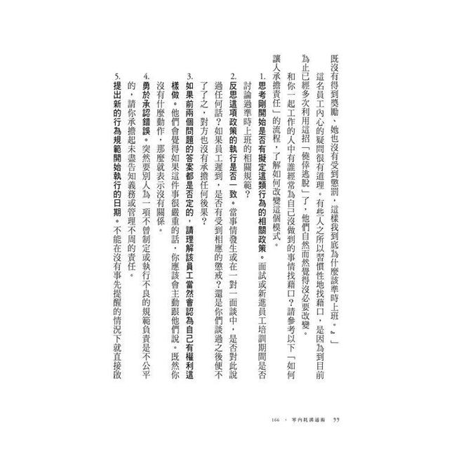 零內耗溝通術:不委屈自己也不得罪人的說話軟技能 零內耗溝通術:不委屈自己也不得罪人的說話軟技能