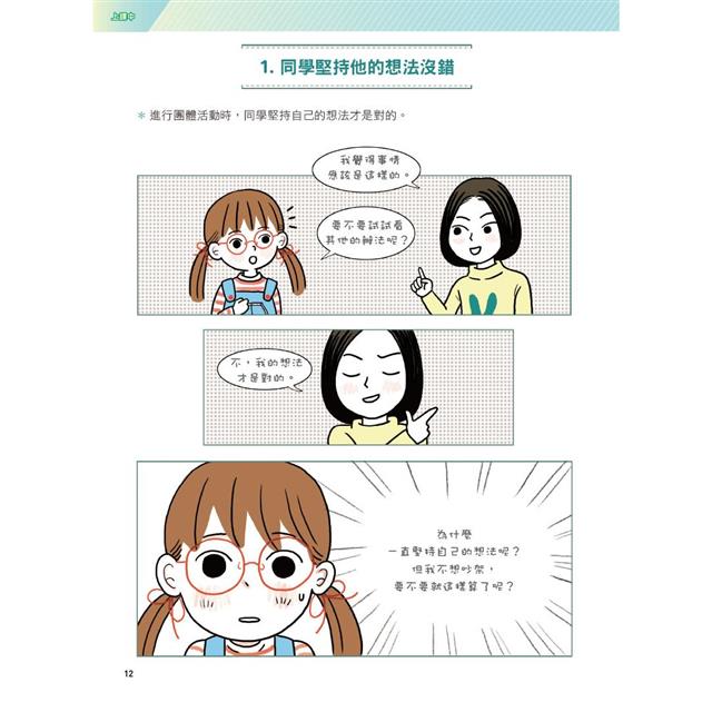 同學別鬧了:面對愛搗亂同學的聰明說話術 同學別鬧了:面對愛搗亂同學的聰明說話術