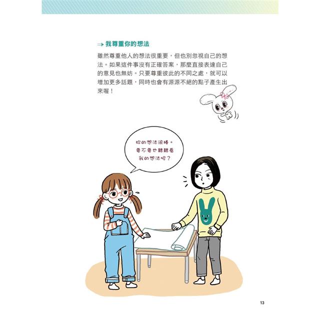 同學別鬧了:面對愛搗亂同學的聰明說話術 同學別鬧了:面對愛搗亂同學的聰明說話術