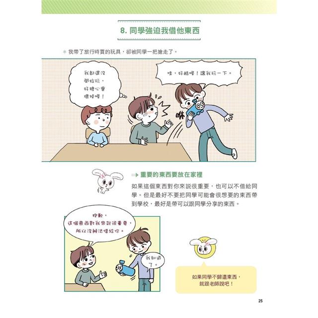 同學別鬧了:面對愛搗亂同學的聰明說話術 同學別鬧了:面對愛搗亂同學的聰明說話術