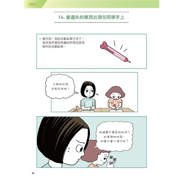 同學別鬧了:面對愛搗亂同學的聰明說話術 同學別鬧了:面對愛搗亂同學的聰明說話術