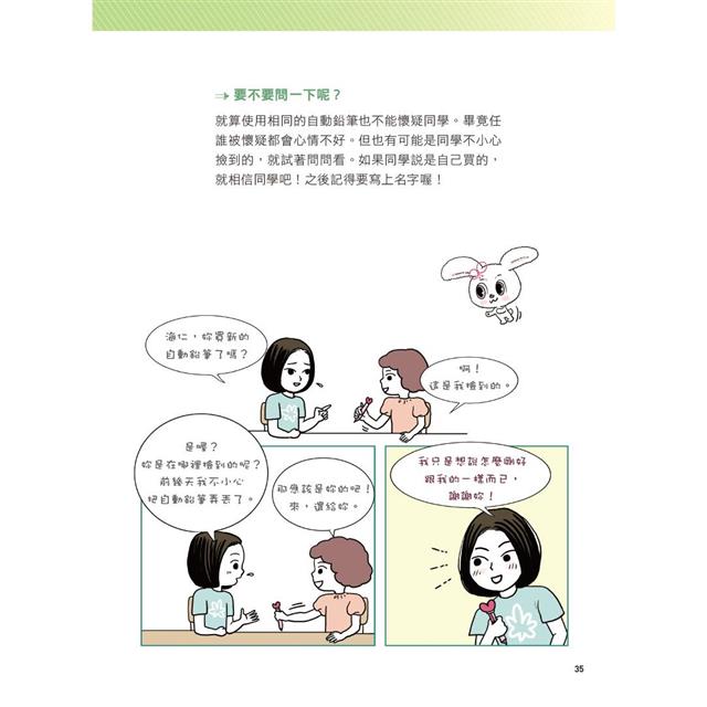 同學別鬧了:面對愛搗亂同學的聰明說話術 同學別鬧了:面對愛搗亂同學的聰明說話術