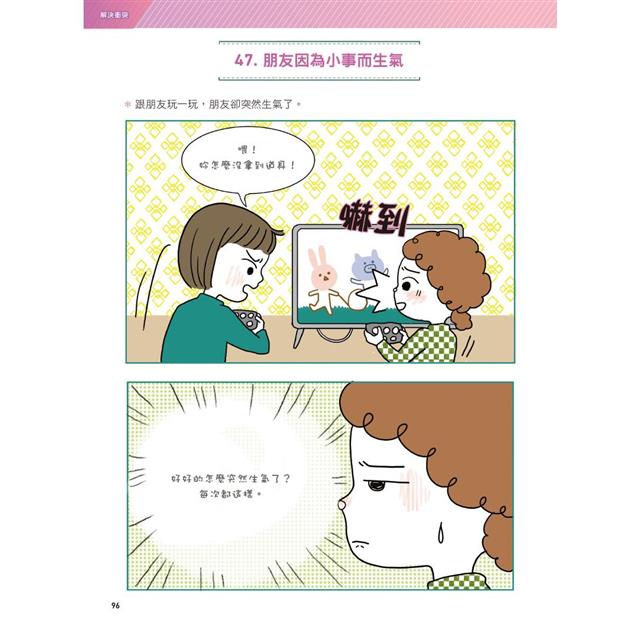 同學別鬧了:面對愛搗亂同學的聰明說話術 同學別鬧了:面對愛搗亂同學的聰明說話術
