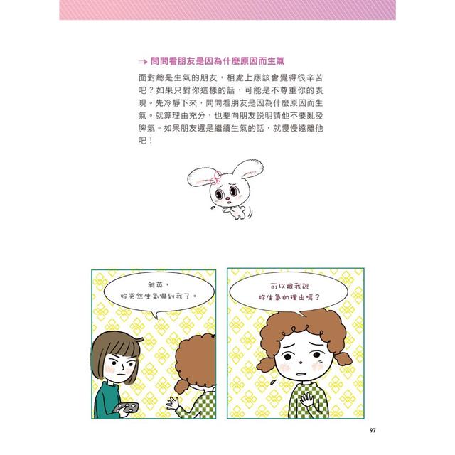 同學別鬧了:面對愛搗亂同學的聰明說話術 同學別鬧了:面對愛搗亂同學的聰明說話術